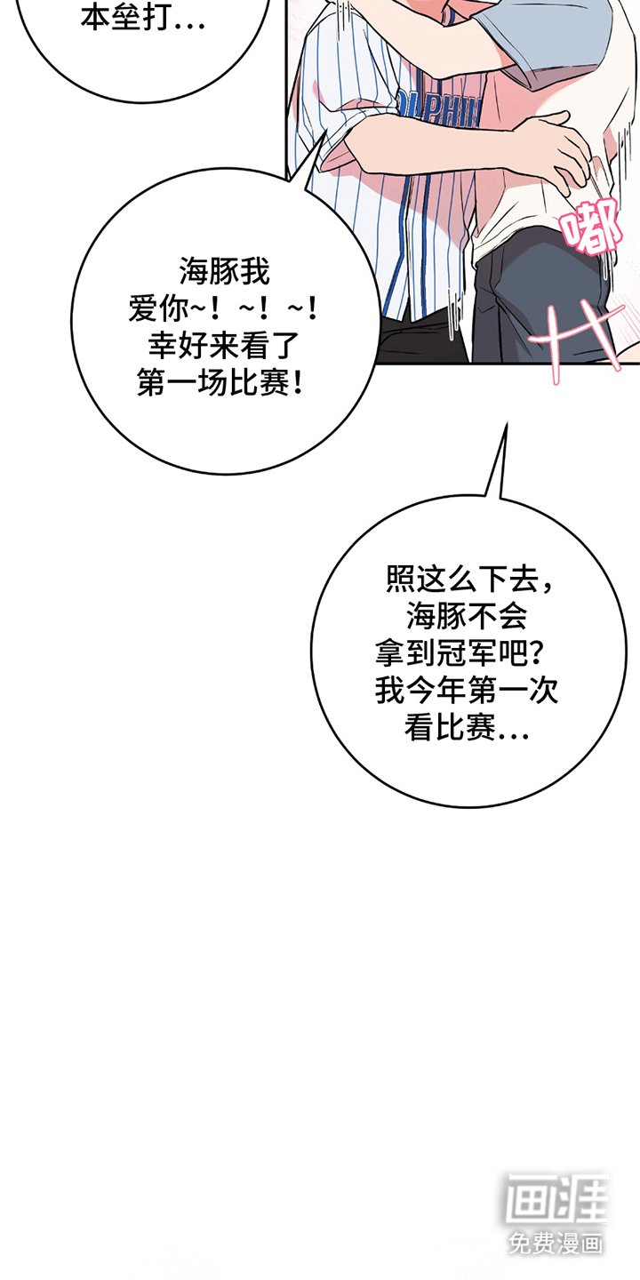 第2章：第一场比赛