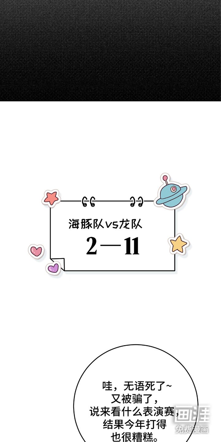 第2章：第一场比赛