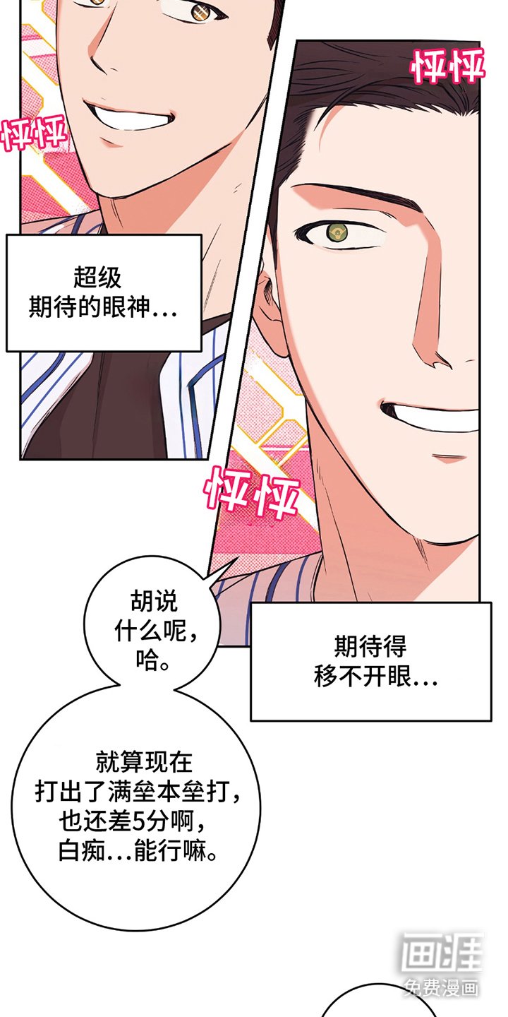 第2章：第一场比赛