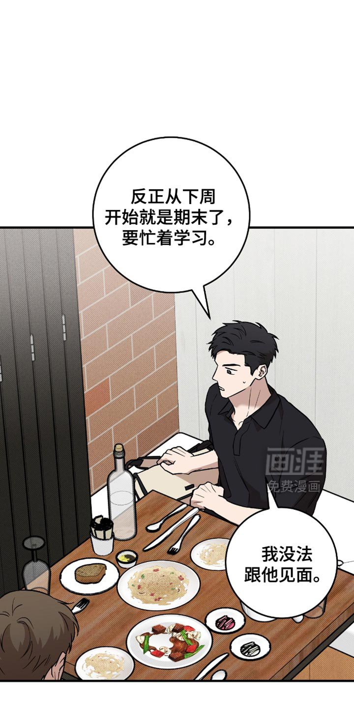 第22章：不要见他