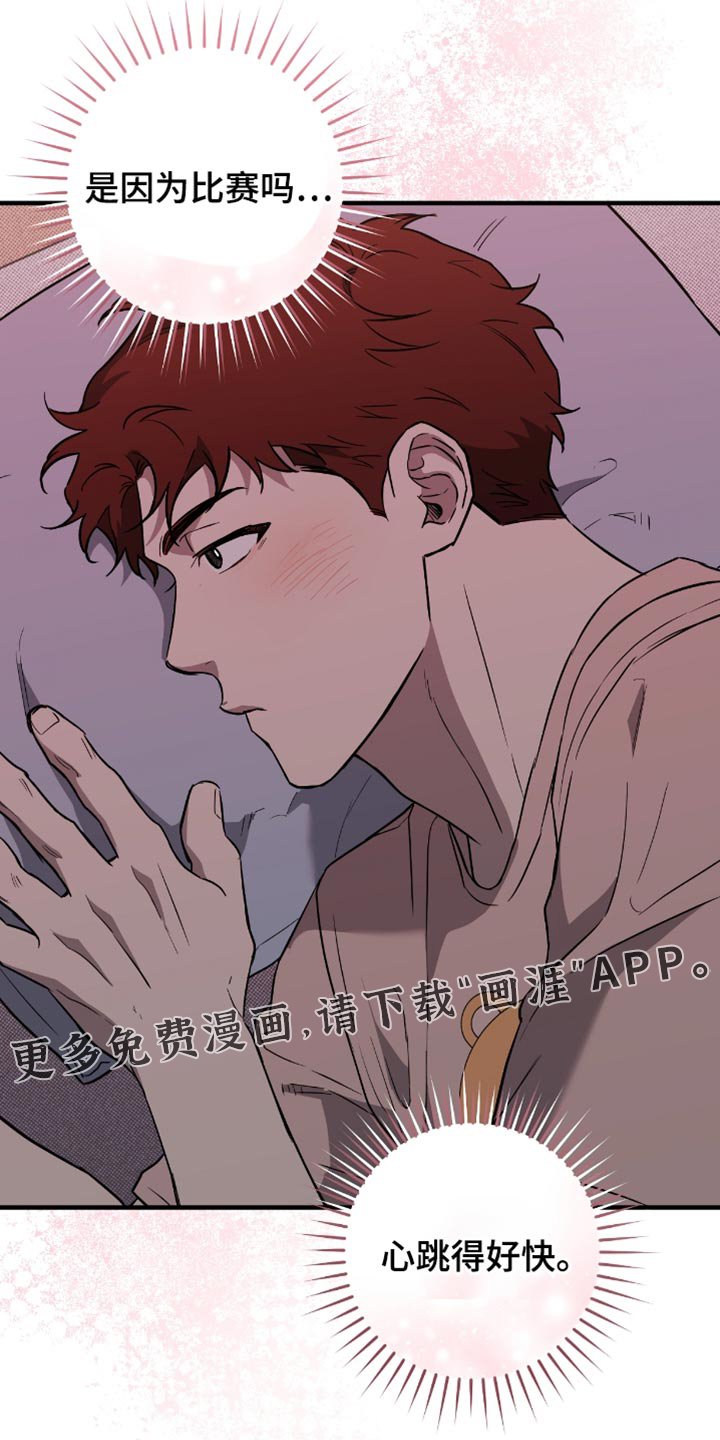 第24章：心跳得好快