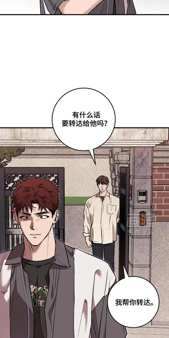 第29章：我帮你转达