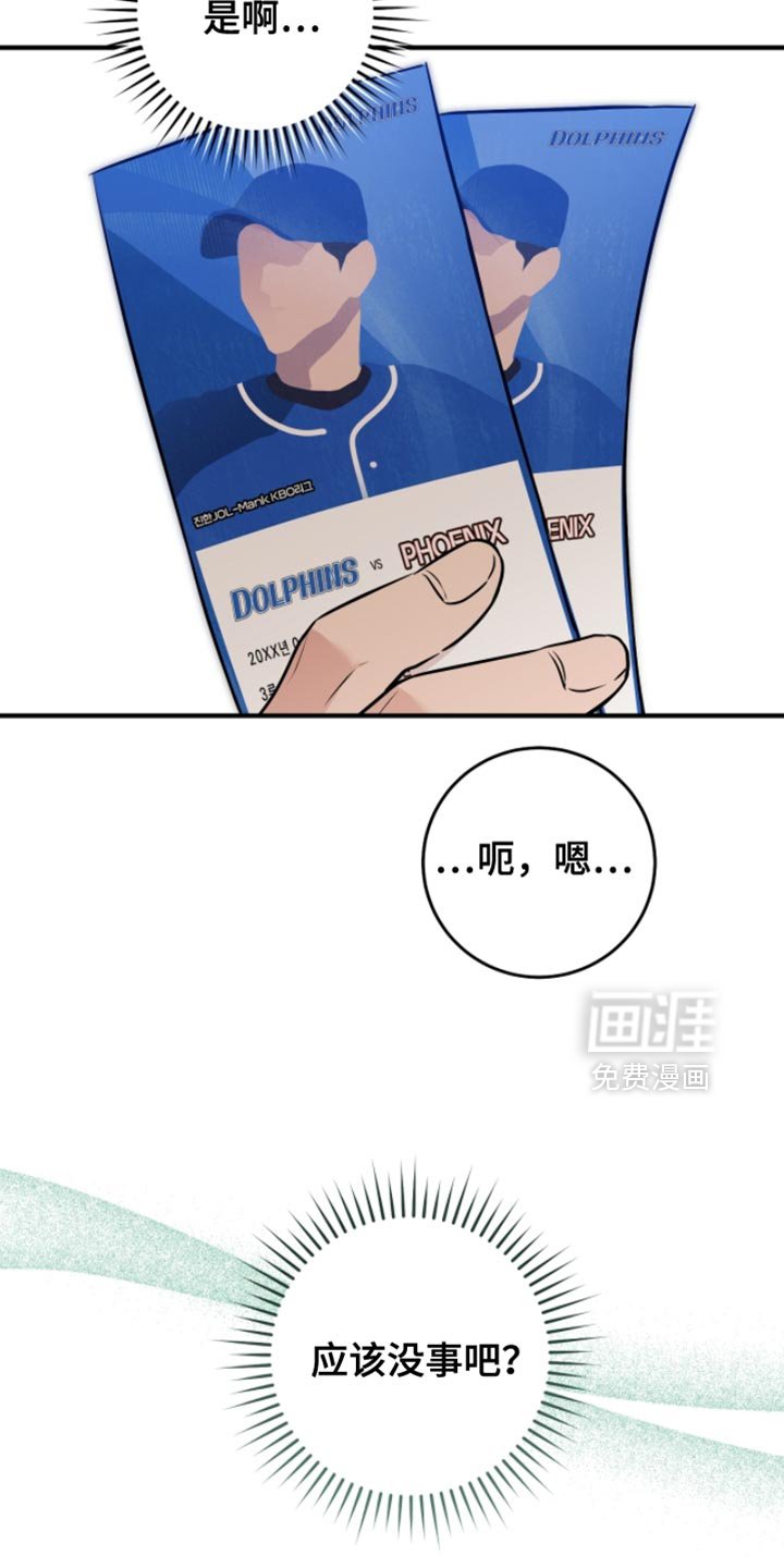 第41章：【番外】不祥的预感