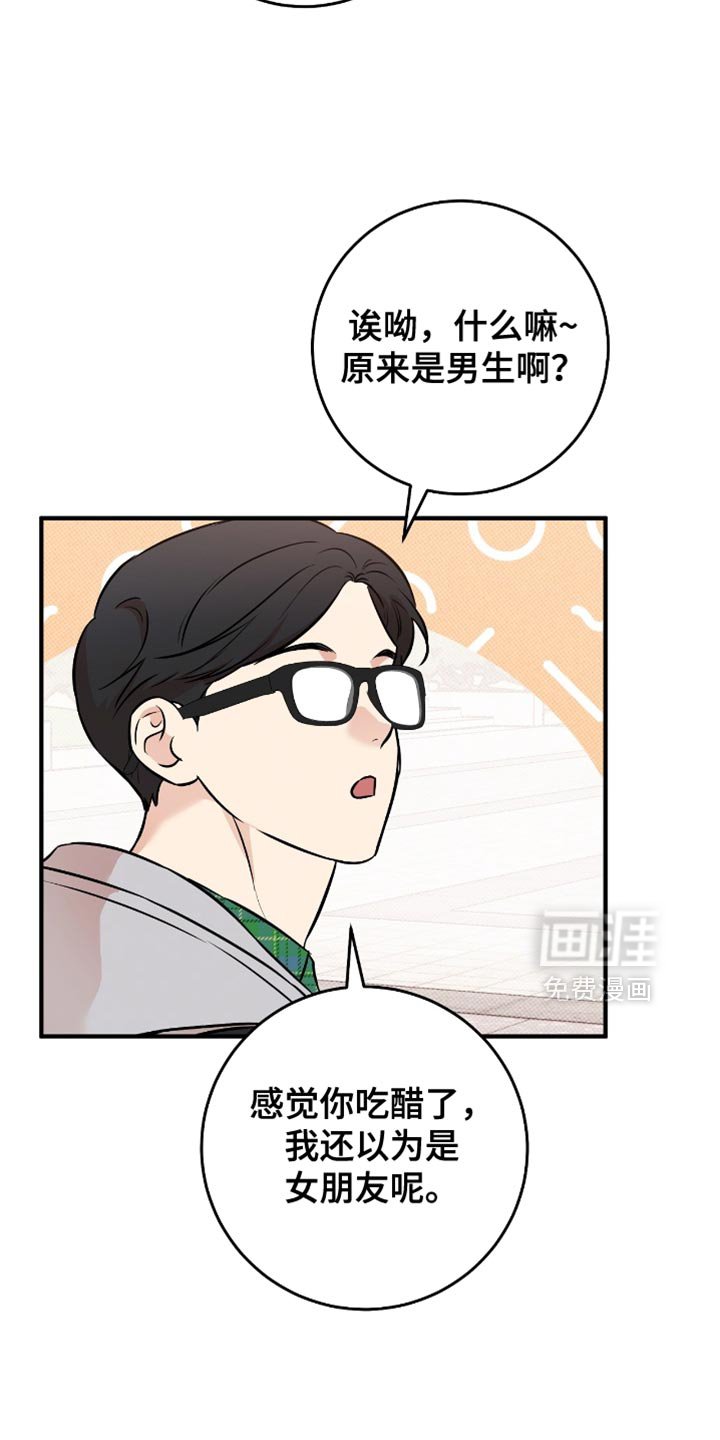 第43章：【番外】吃醋