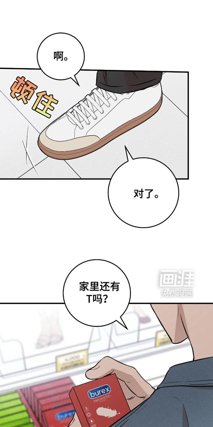 第47章：【番外】只是为了玩游戏