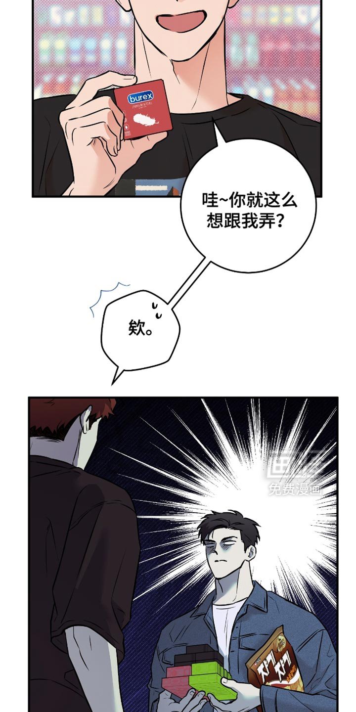 第47章：【番外】只是为了玩游戏