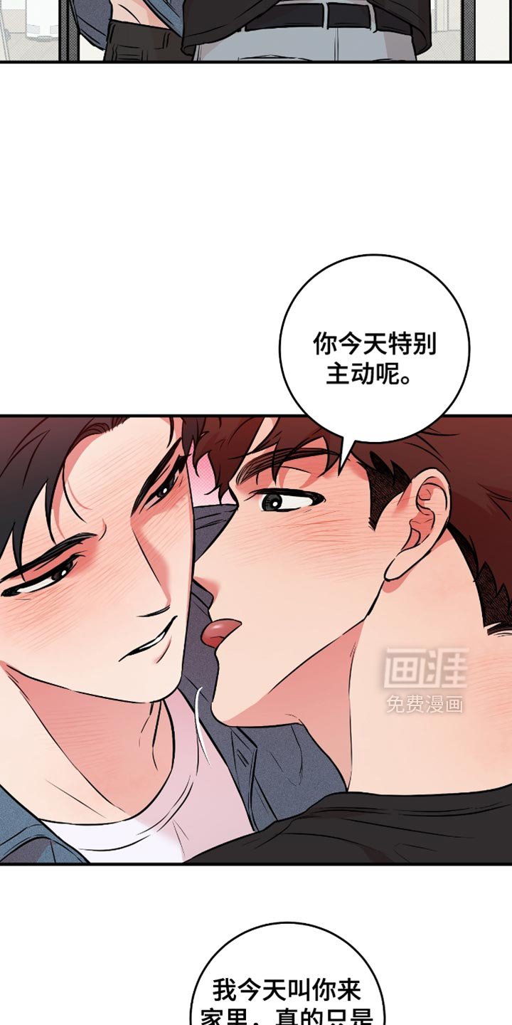 第47章：【番外】只是为了玩游戏