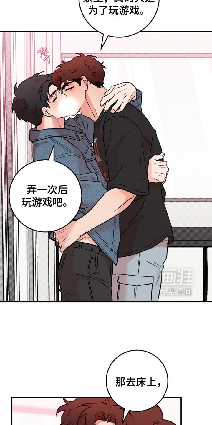 第47章：【番外】只是为了玩游戏