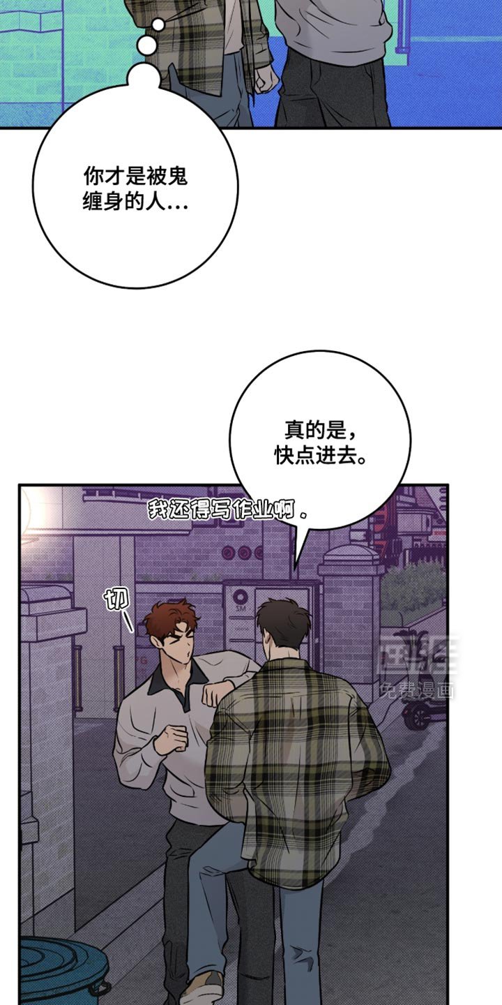 第48章：【番外】被鬼缠身