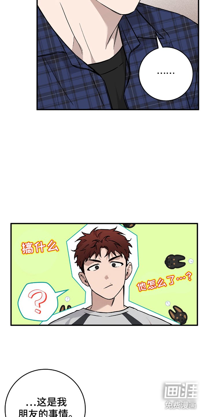 第7章：朋友的事