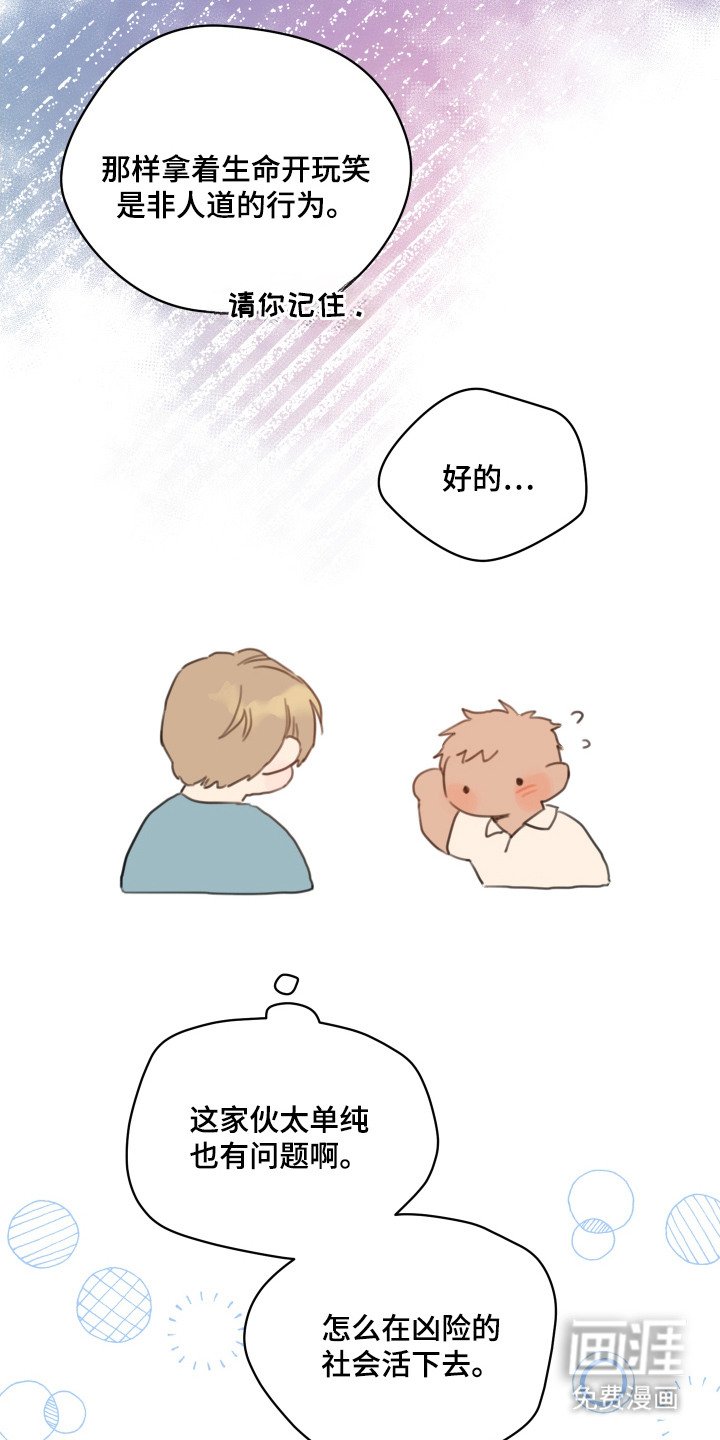 第19章：道歉