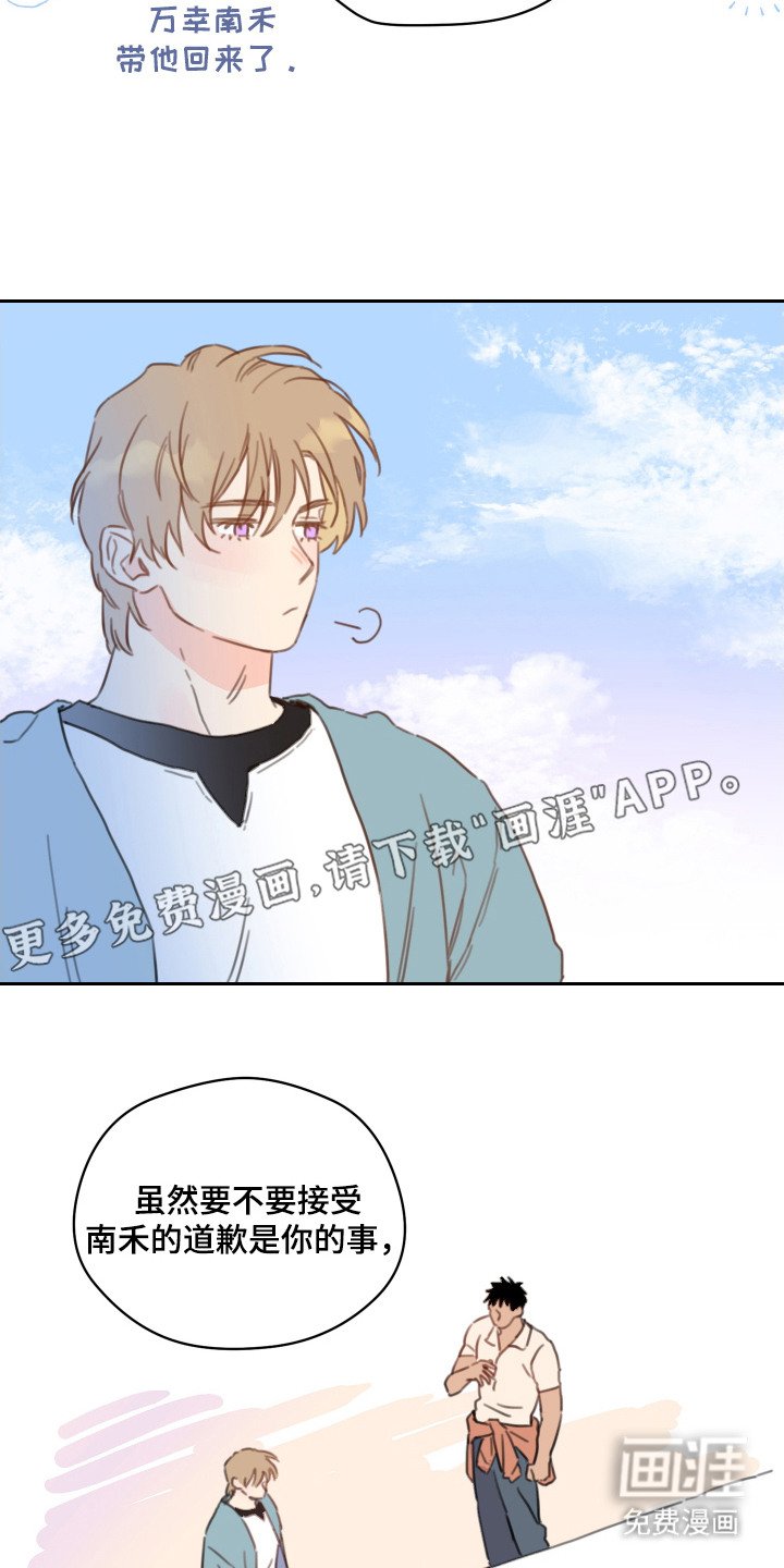 第19章：道歉