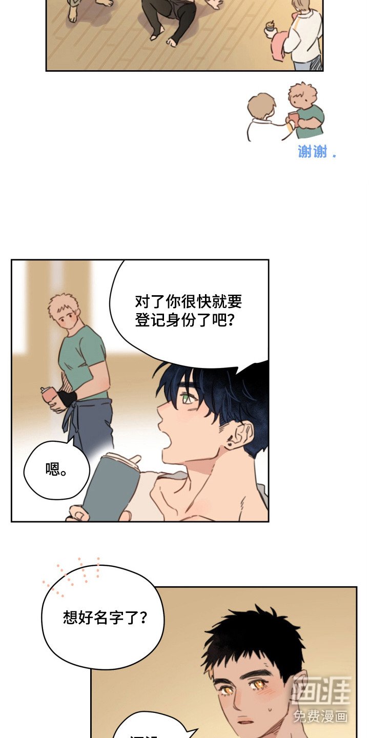 第20章：名字