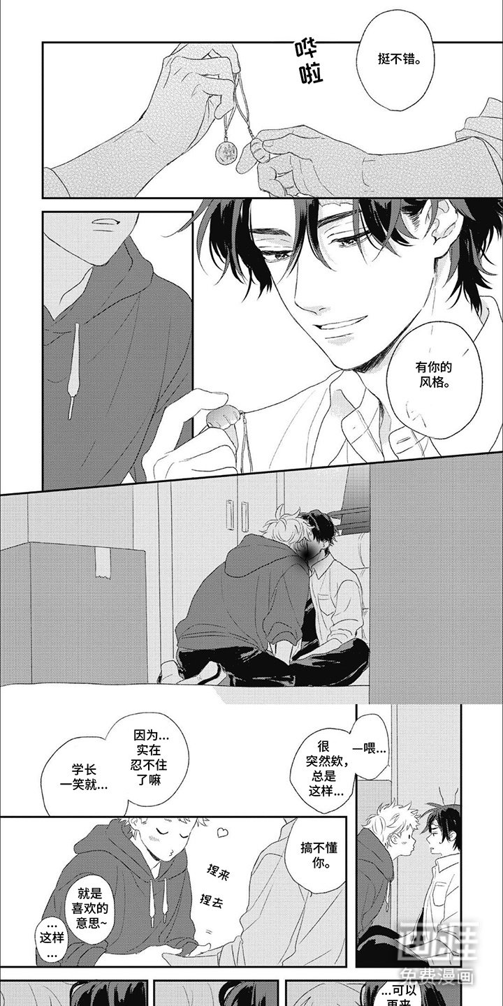 第1章：心动