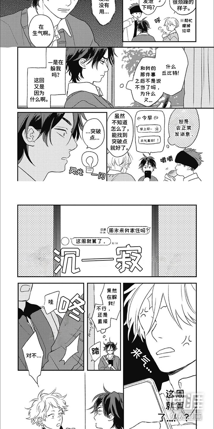 第8章：误会了