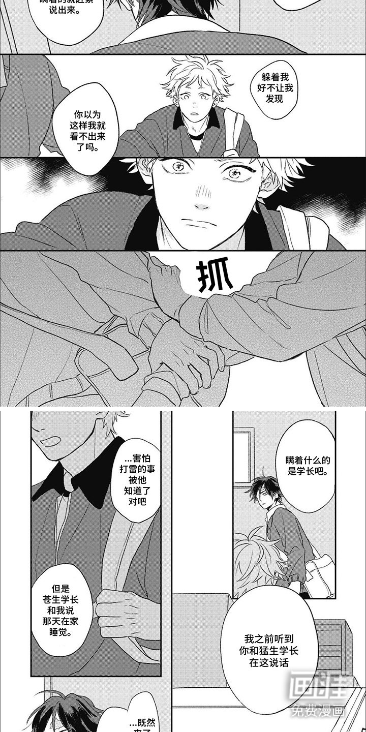 第8章：误会了