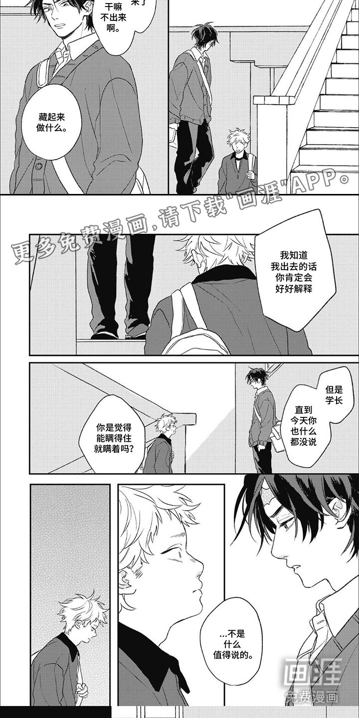 第8章：误会了
