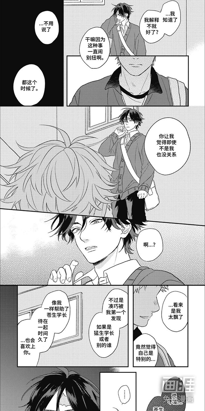 第8章：误会了