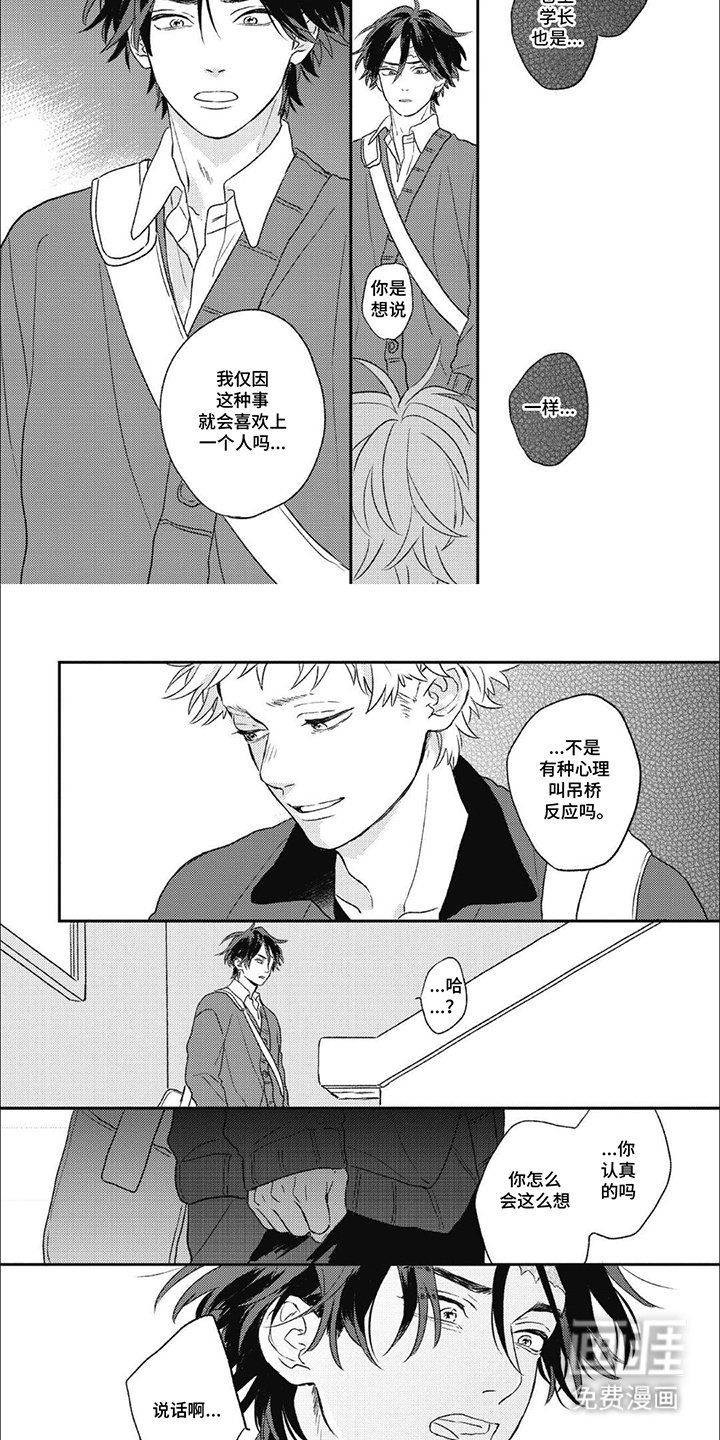 第8章：误会了