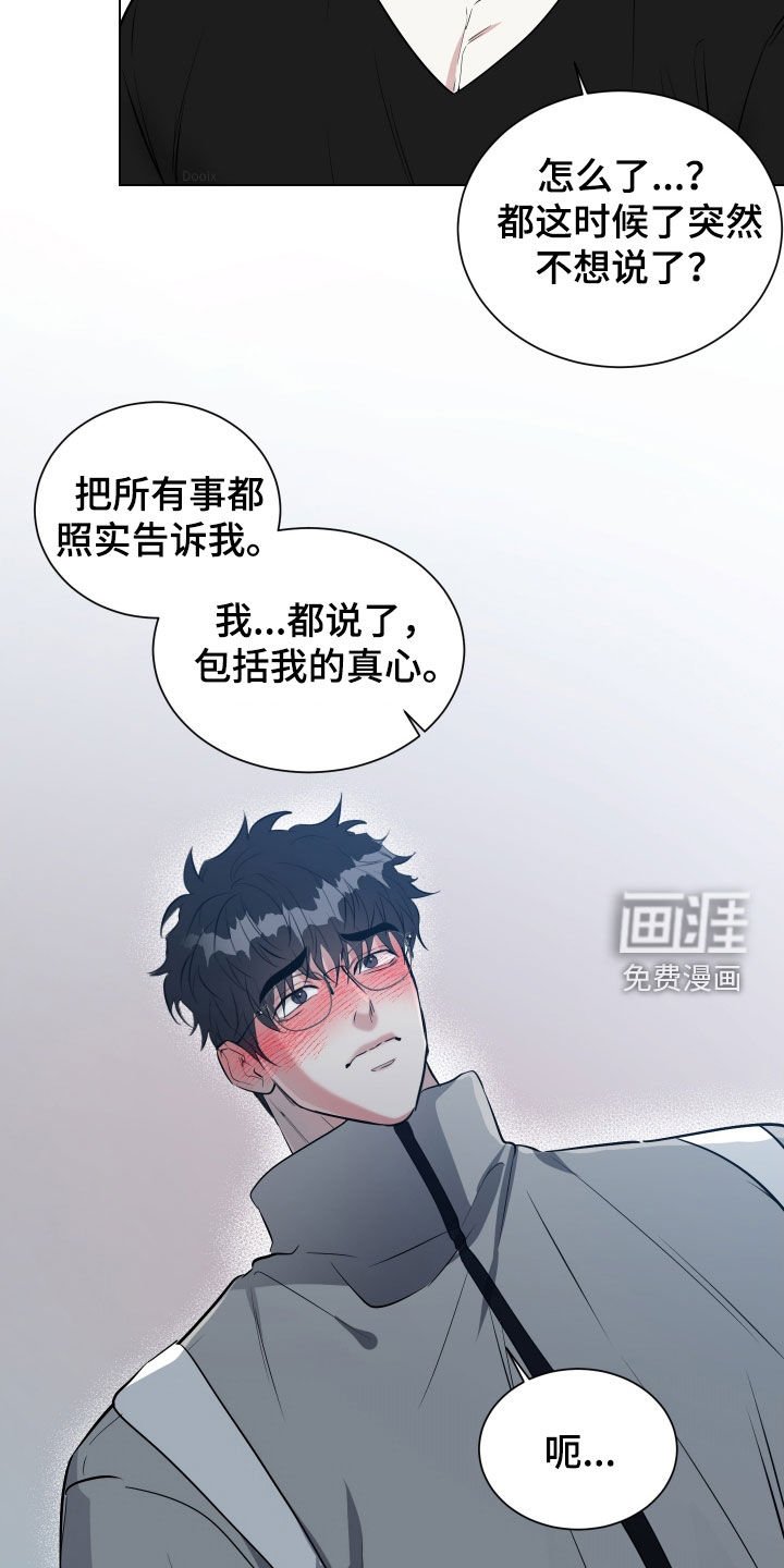 第21章：坦白