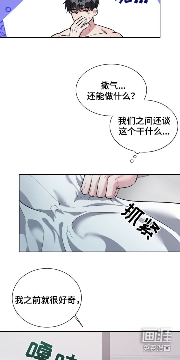 第26章：像人渣一样