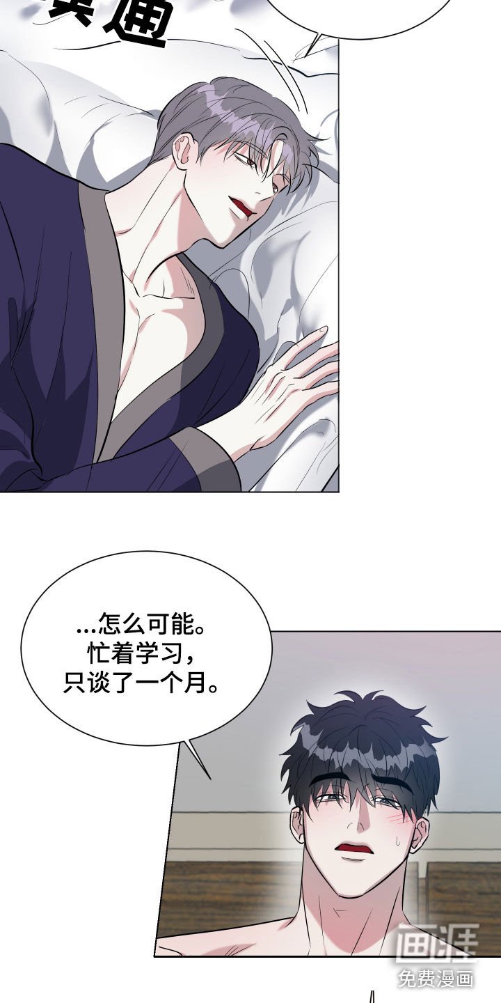 第26章：像人渣一样