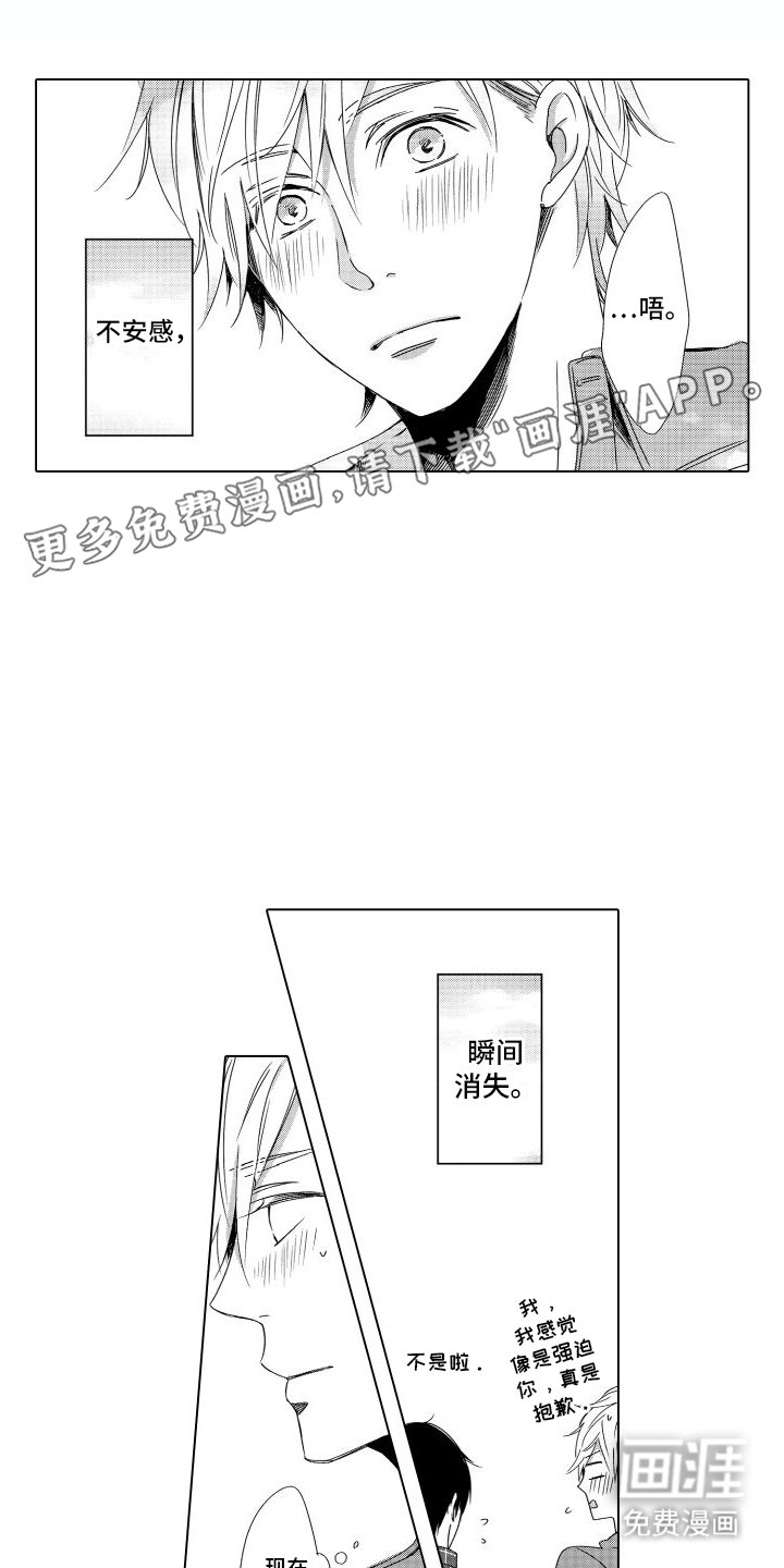 第10章：想法一样