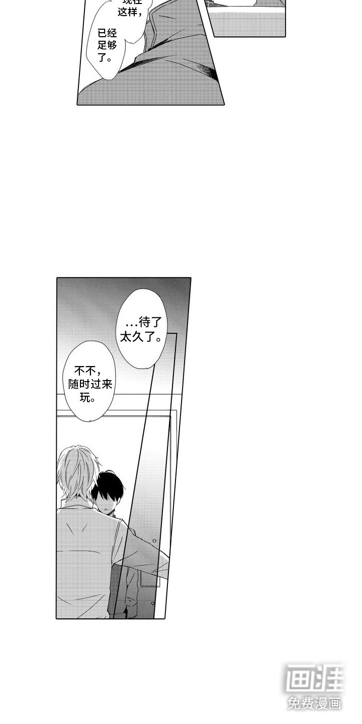 第10章：想法一样