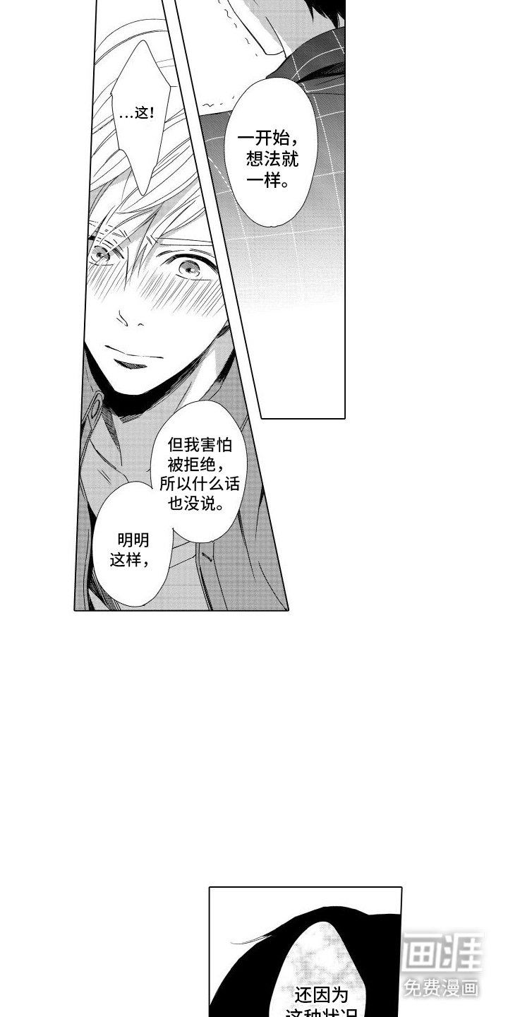 第10章：想法一样