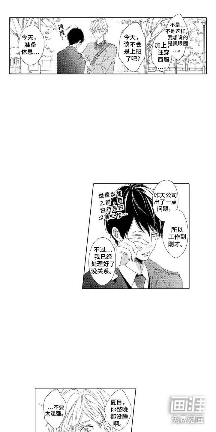 第11章：私心