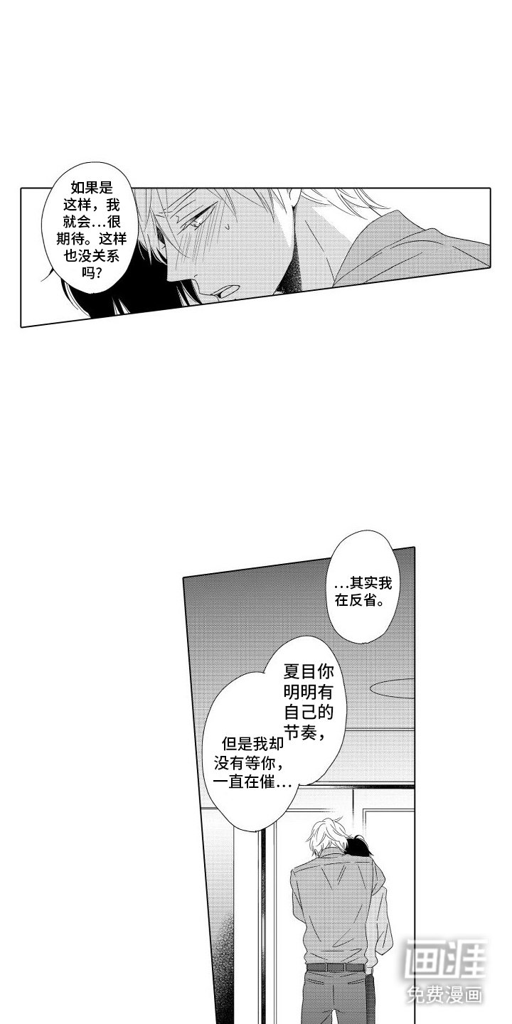 第15章：自己的节奏