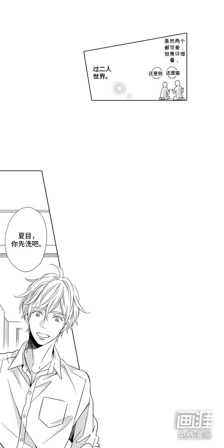 第18章：二人世界