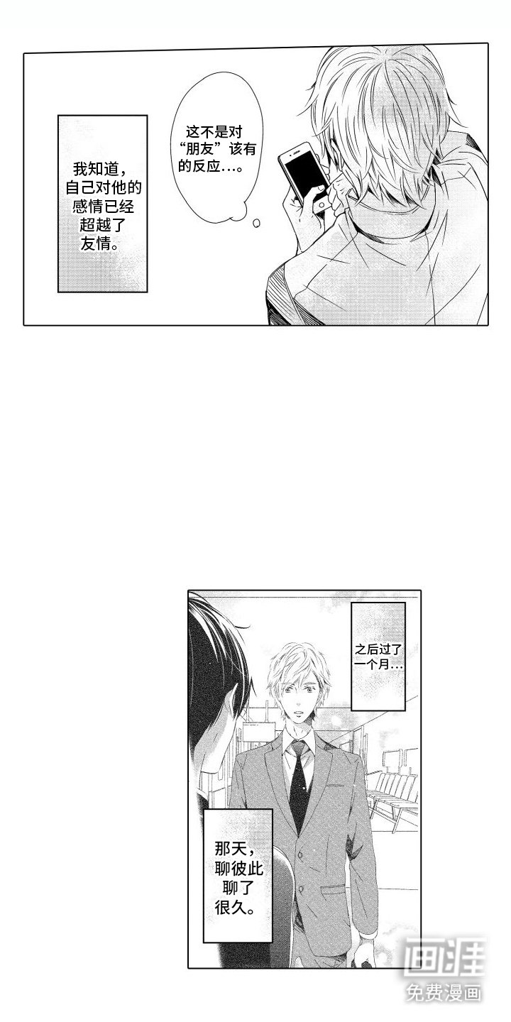 第7章：超越友情