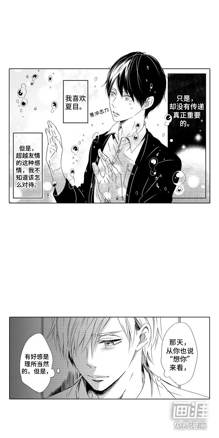 第7章：超越友情