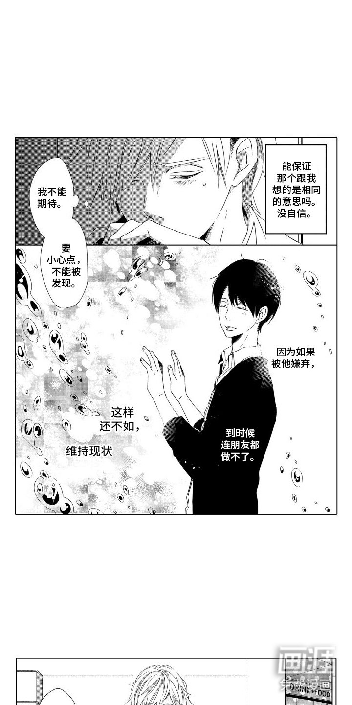 第7章：超越友情
