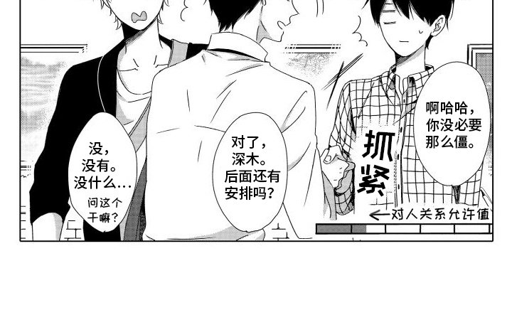 第7章：超越友情