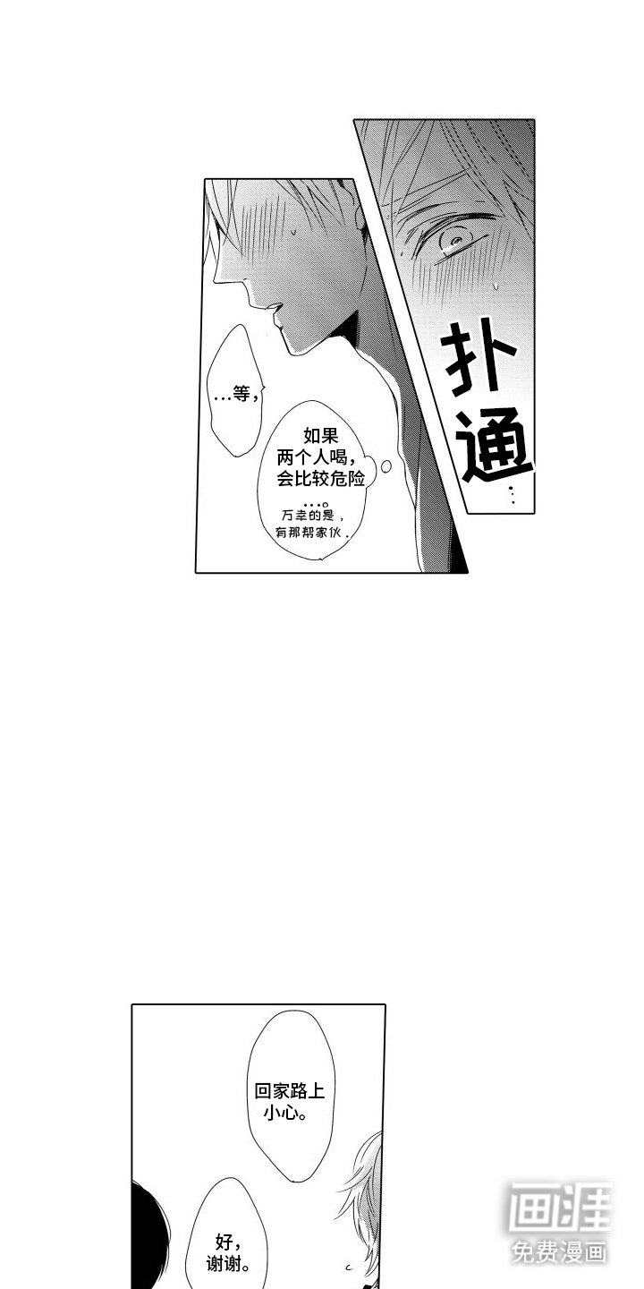 第8章：喝一杯