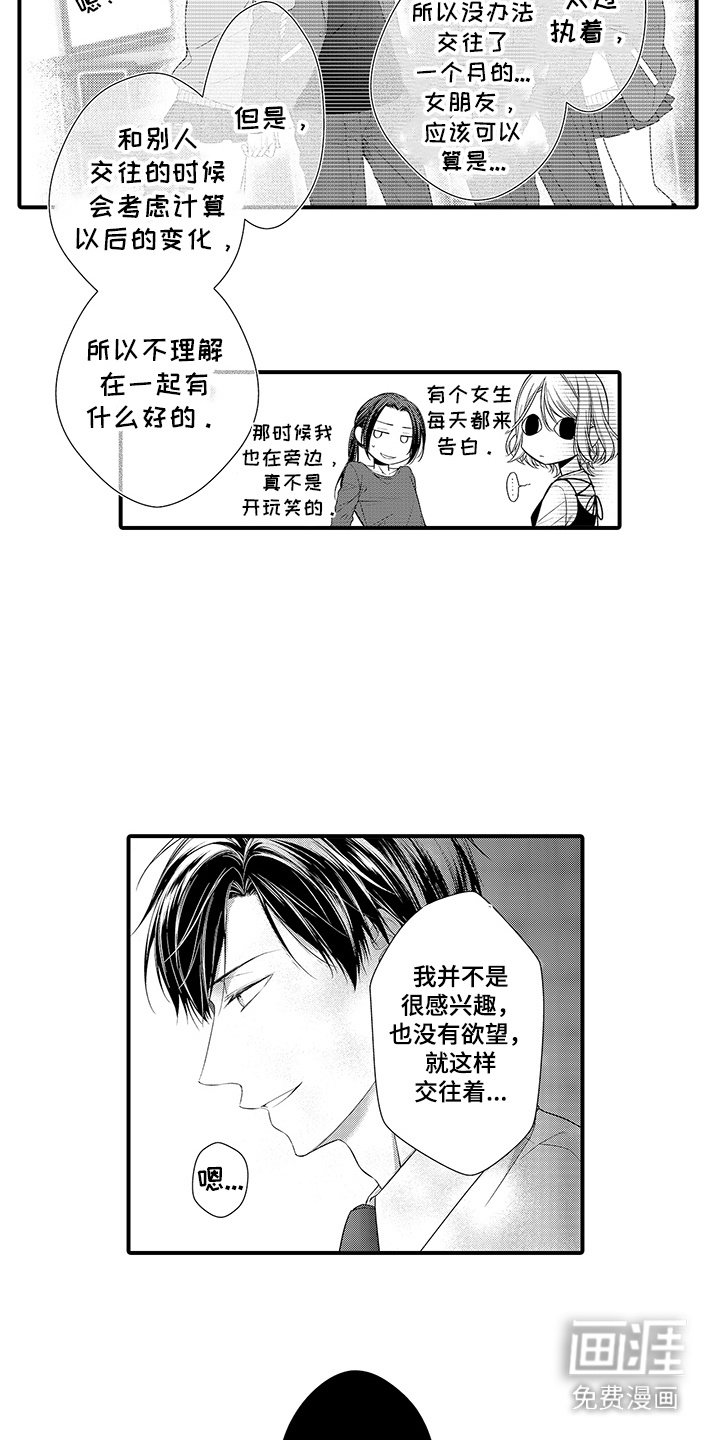第16章：没有动摇