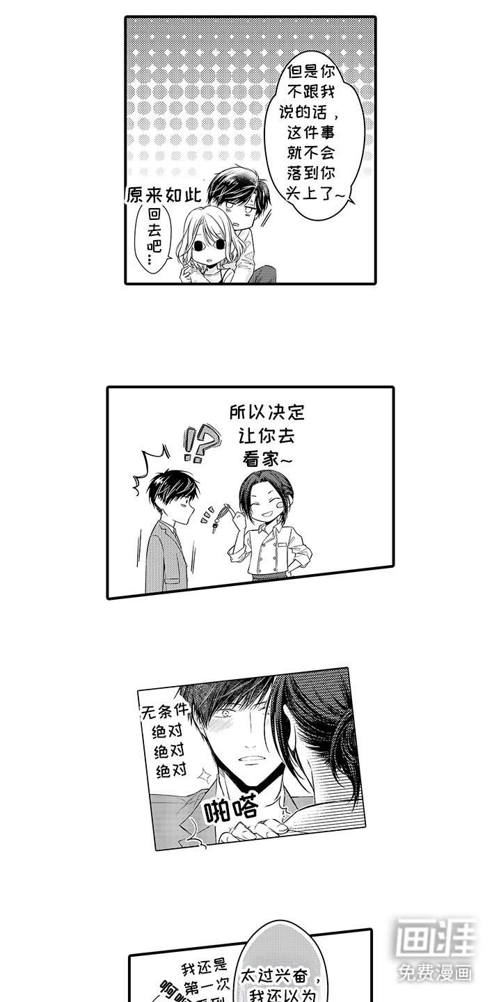 第16章：没有动摇
