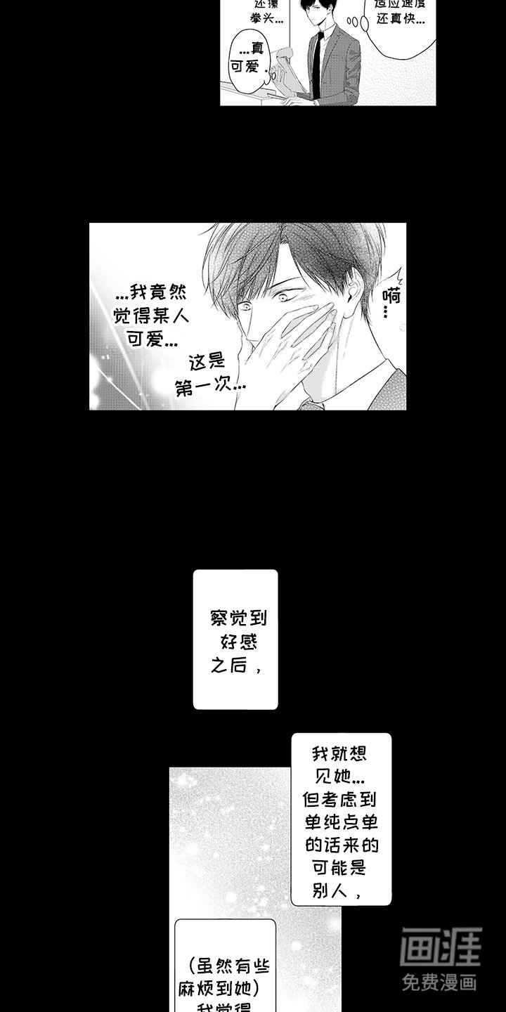 第18章：好感