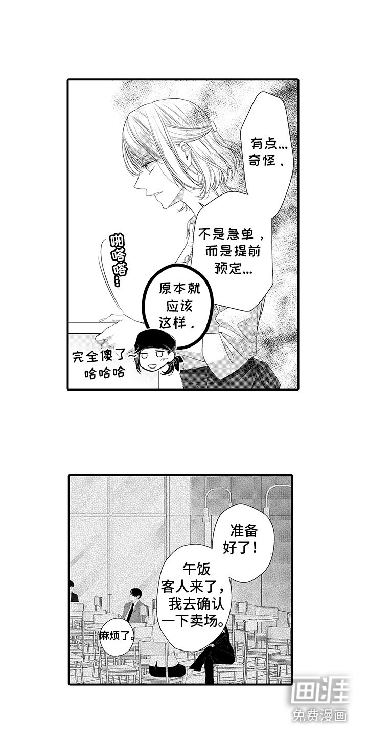 第18章：好感