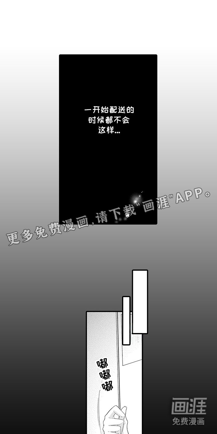 第2章：邂逅