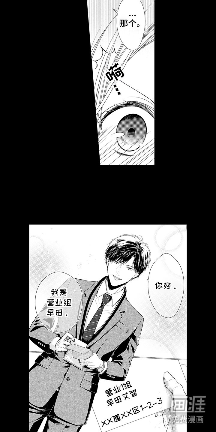 第2章：邂逅
