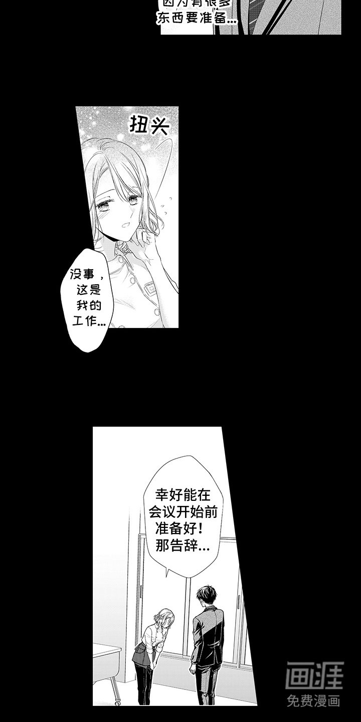 第2章：邂逅