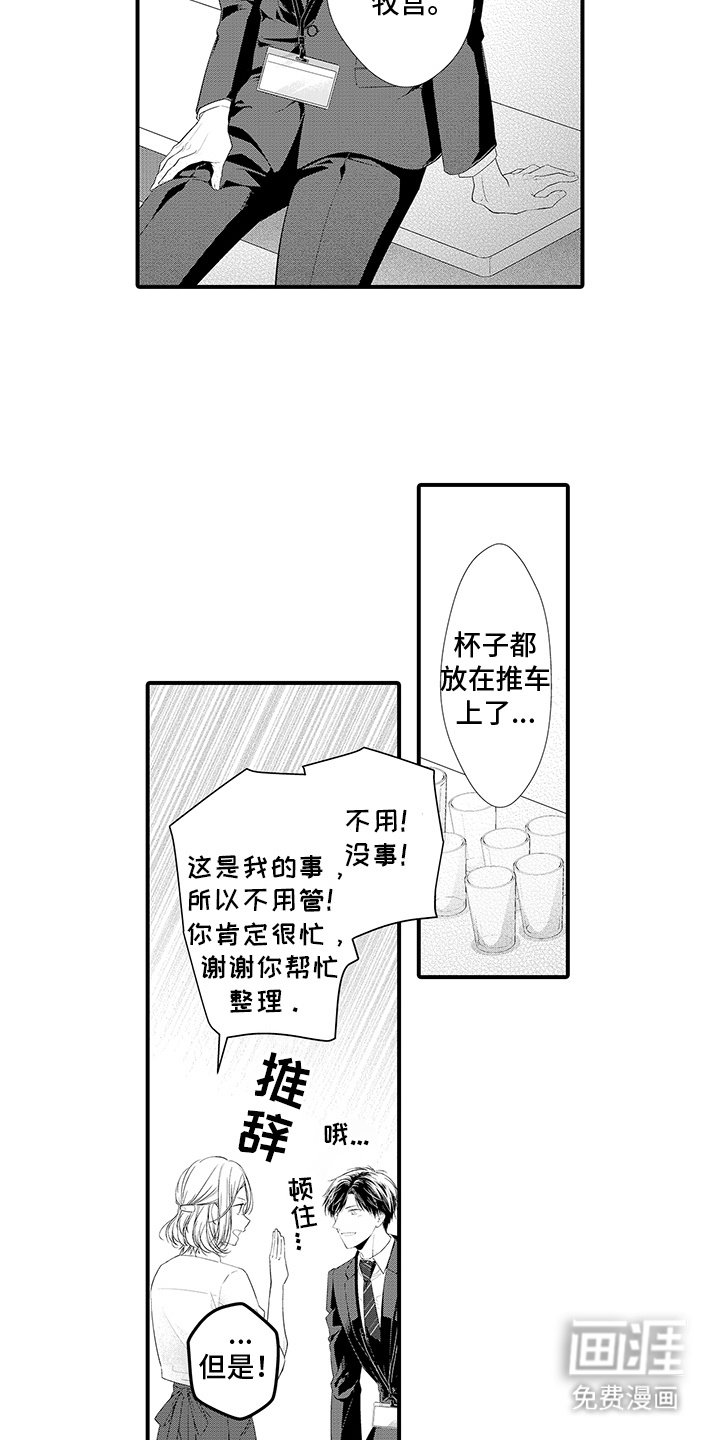 第3章：一见钟情