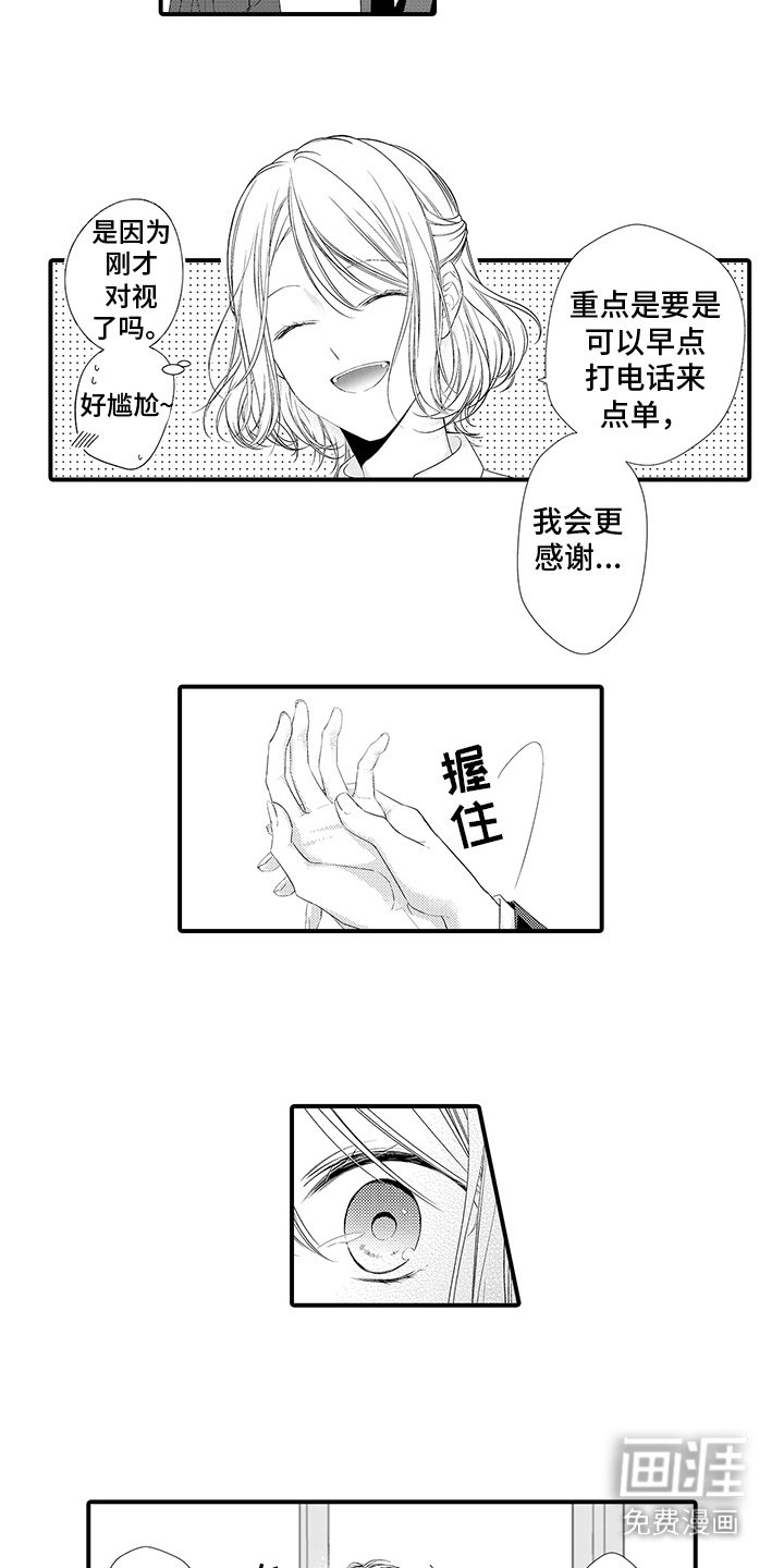 第3章：一见钟情