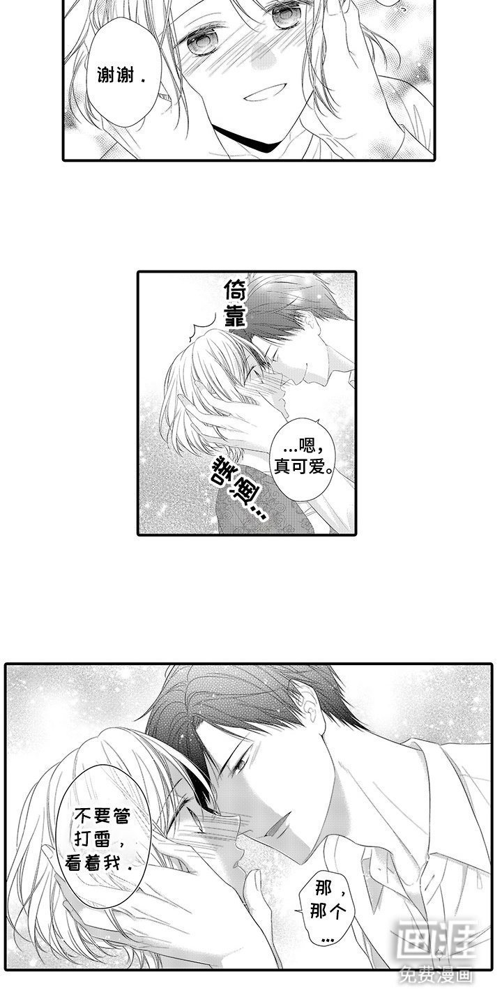 第5章：打雷