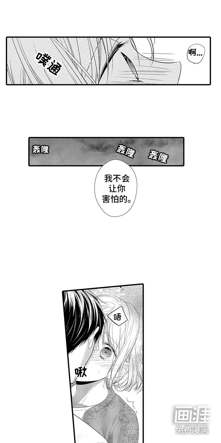第5章：打雷