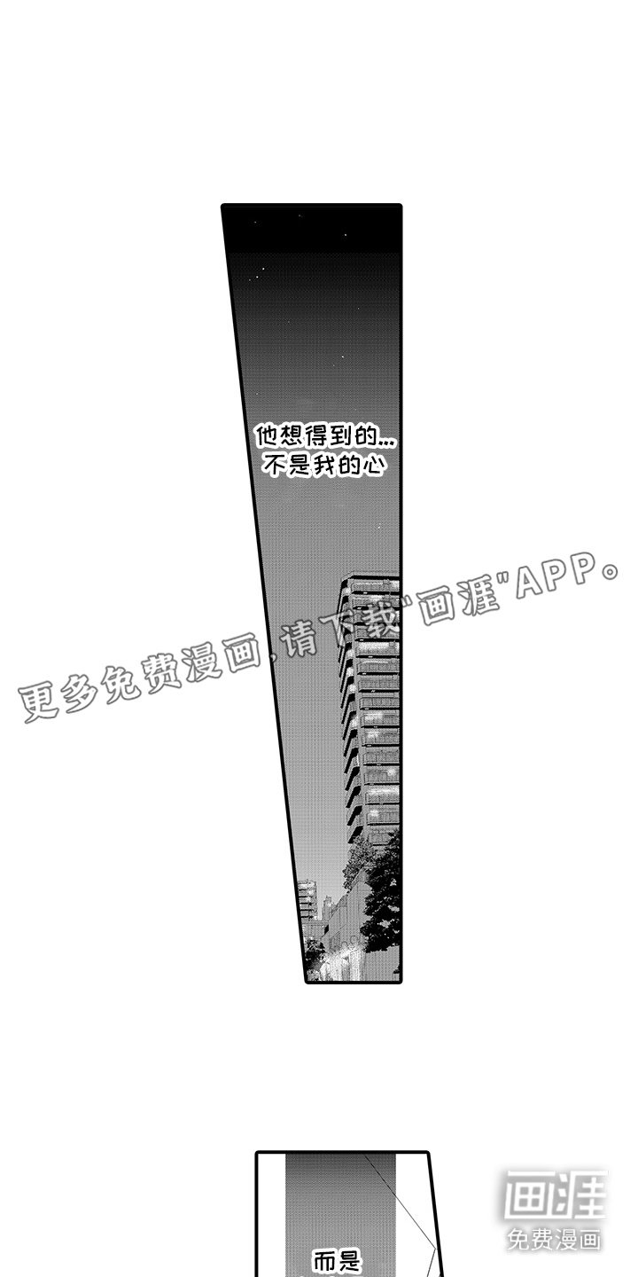 第7章：没有对视