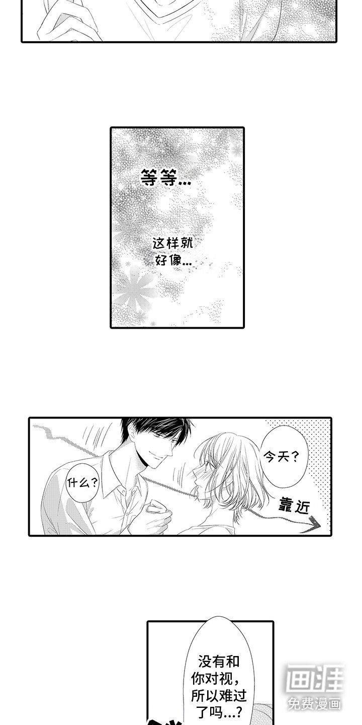 第8章：难为情